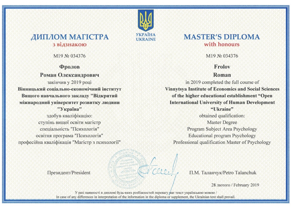 Диплом магістра з відзнакою · M19 №034376 · 2019