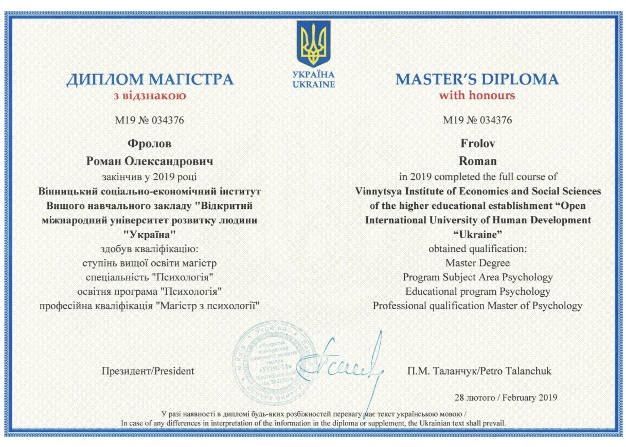 Диплом магістра з відзнакою · M19 №034376 · 2019