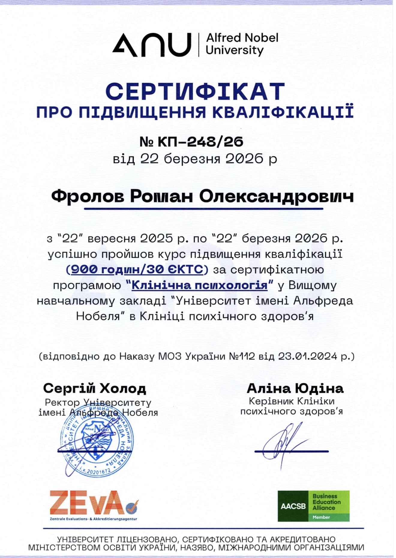Сертифікат підвищення кваліфікації · №КП-248/26 · АНУ · 22.03.2026