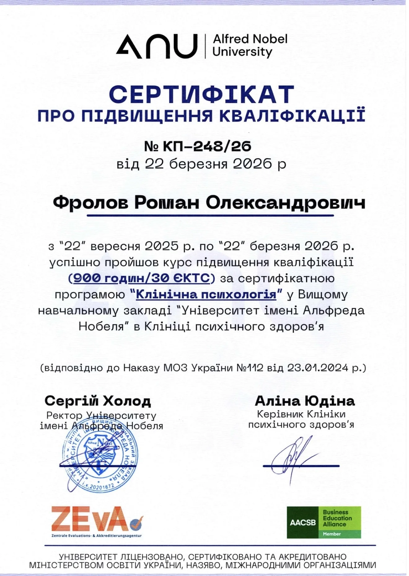 Сертифікат підвищення кваліфікації · №КП-248/26 · АНУ · 22.03.2026